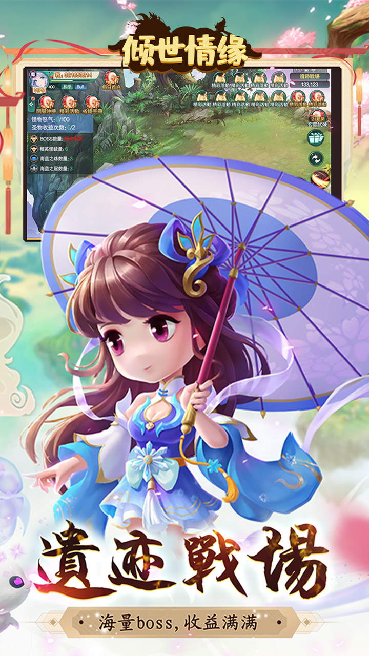 倾世情缘永久0.1折电脑版