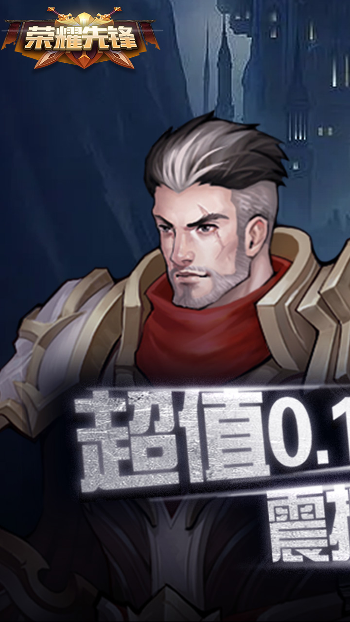 荣耀先锋魔枪0.1畅玩版电脑版