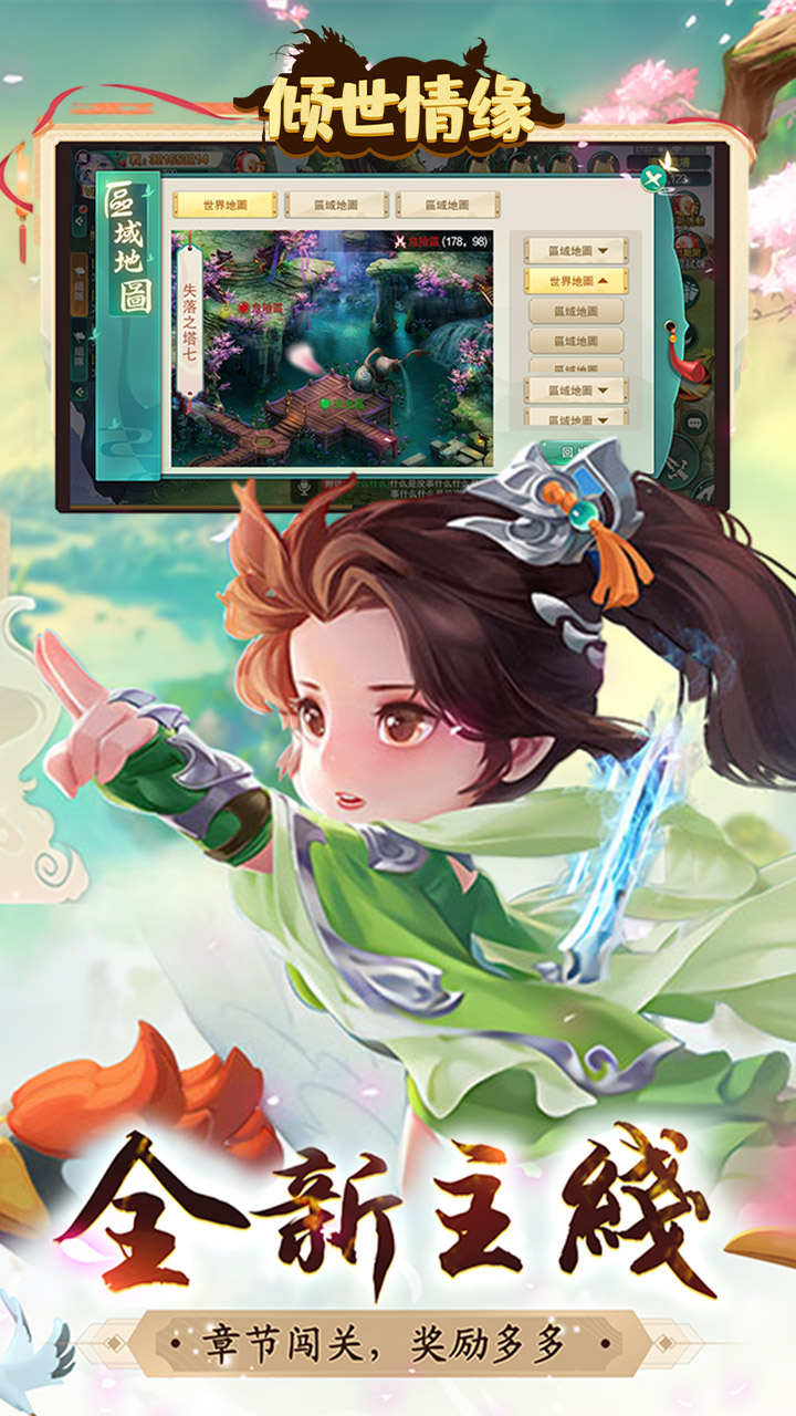 倾世情缘永久0.1折电脑版