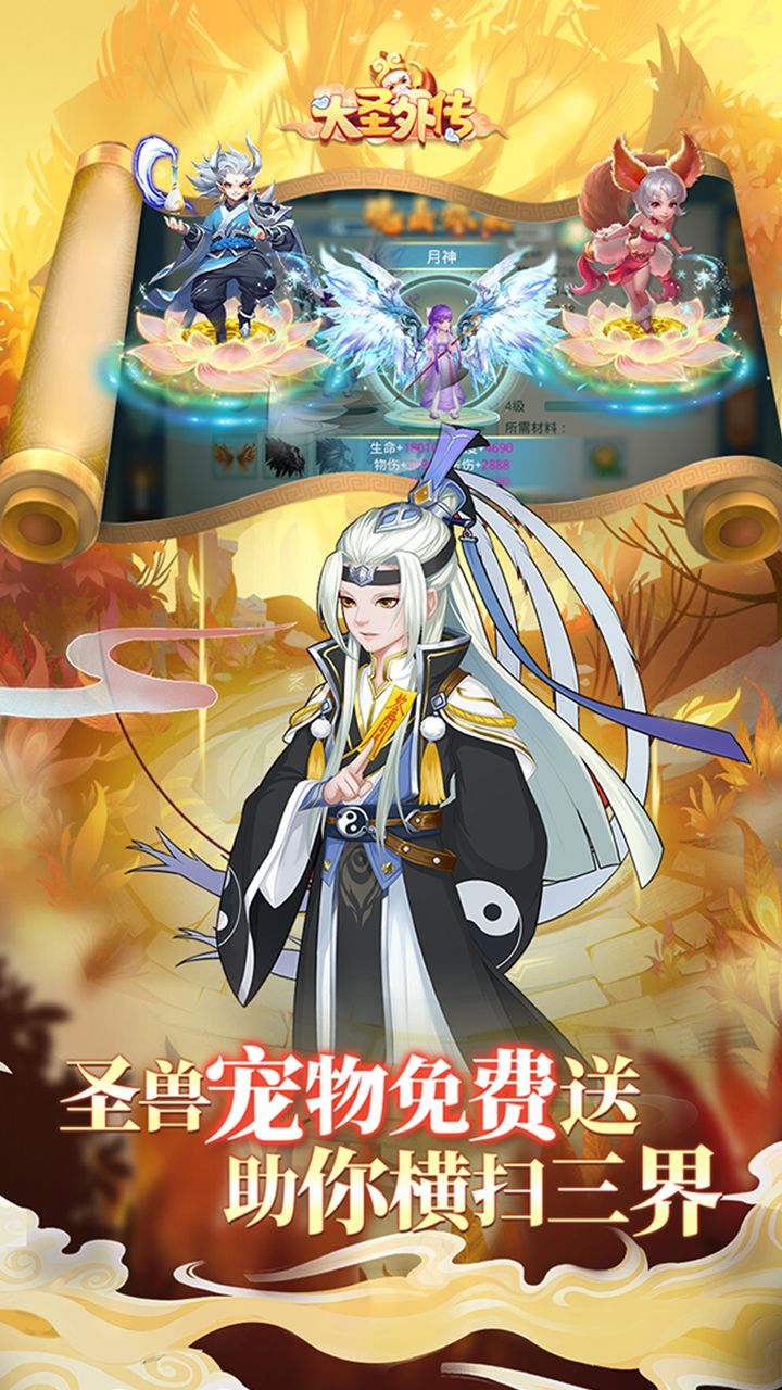 大圣外传内置免充值版电脑版