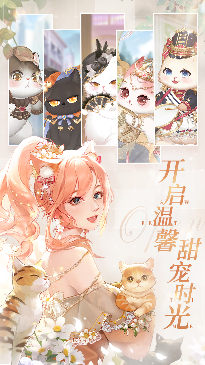 甜甜的你手游电脑版