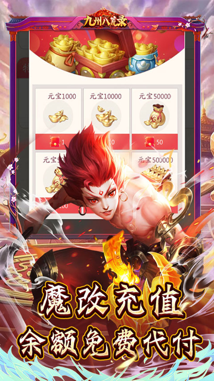 九州八荒录免费现金代充电脑版