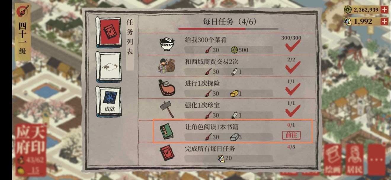 江南百景图满级后怎么阅读书籍2