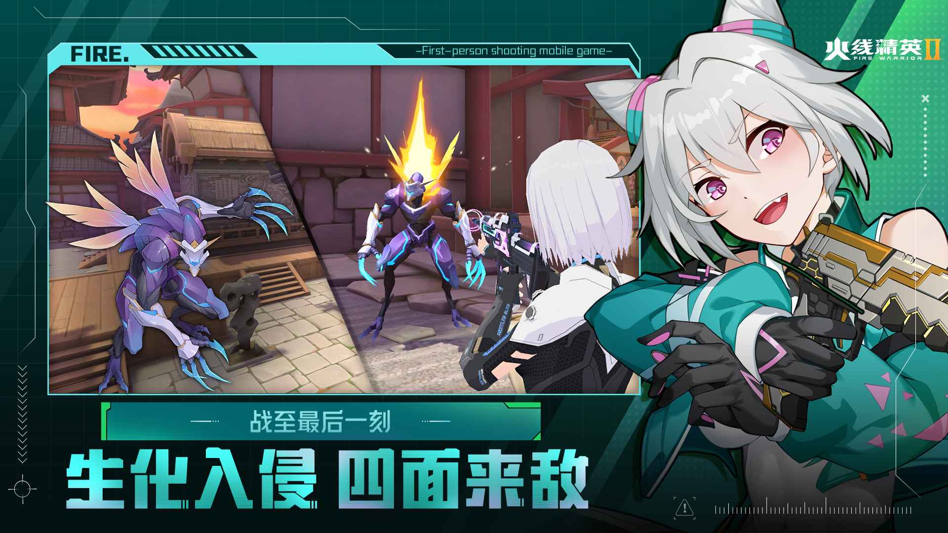 火线精英2电脑版
