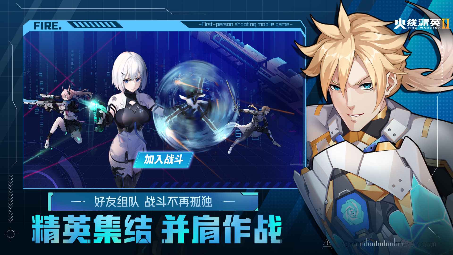 火线精英2电脑版