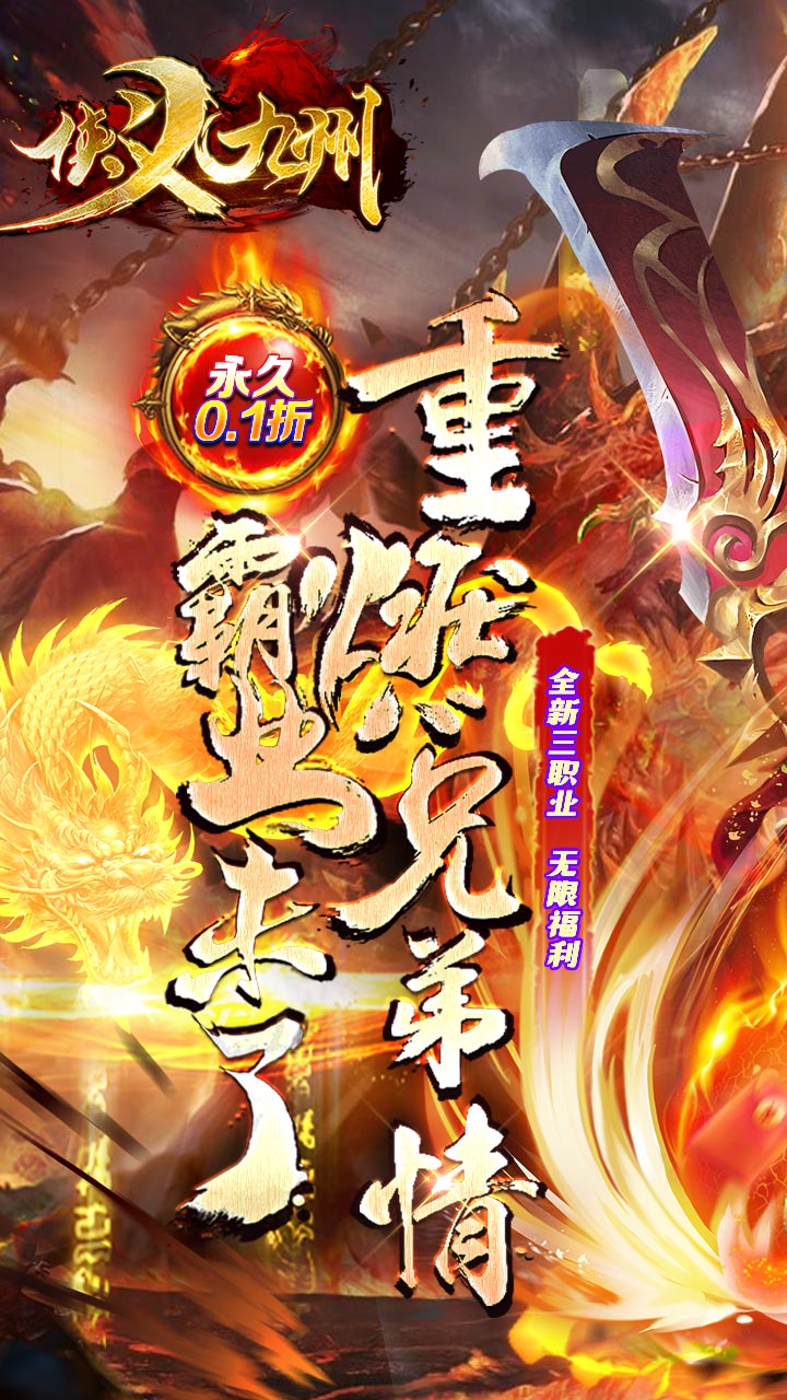 侠义九州电脑版