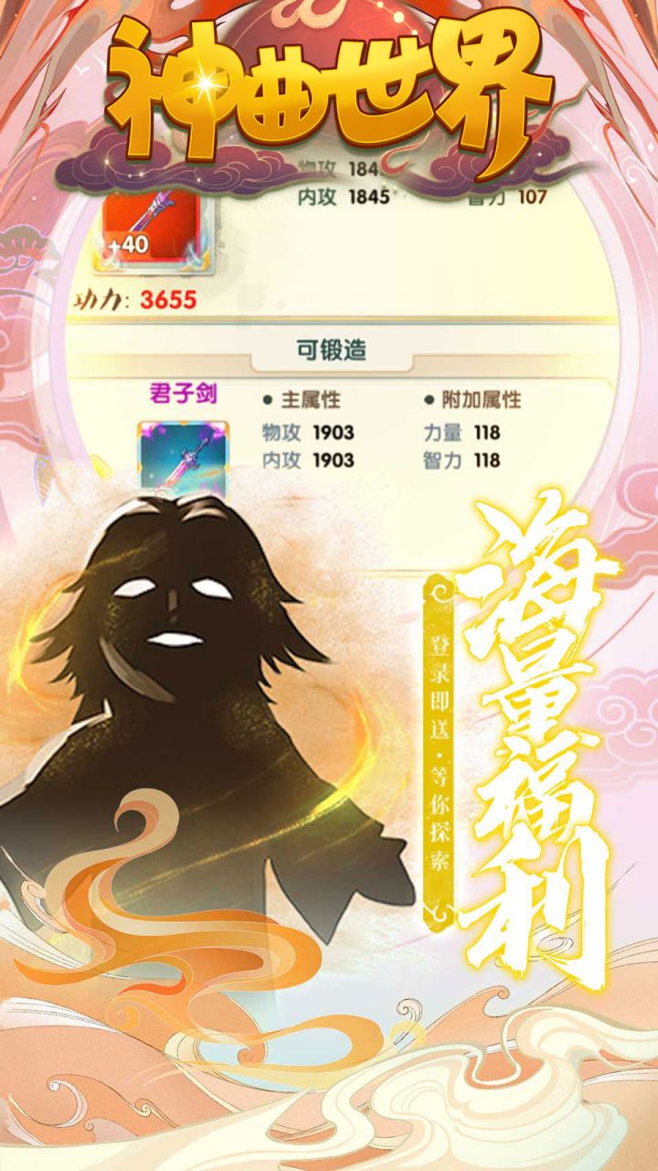 神曲世界0.1折壕爽版电脑版