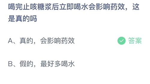 喝完止咳糖浆后立即喝水会影响药效这是真的吗