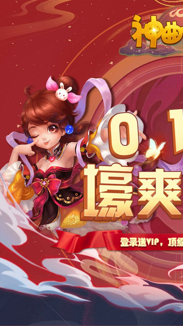 神曲世界0.1折壕爽版电脑版