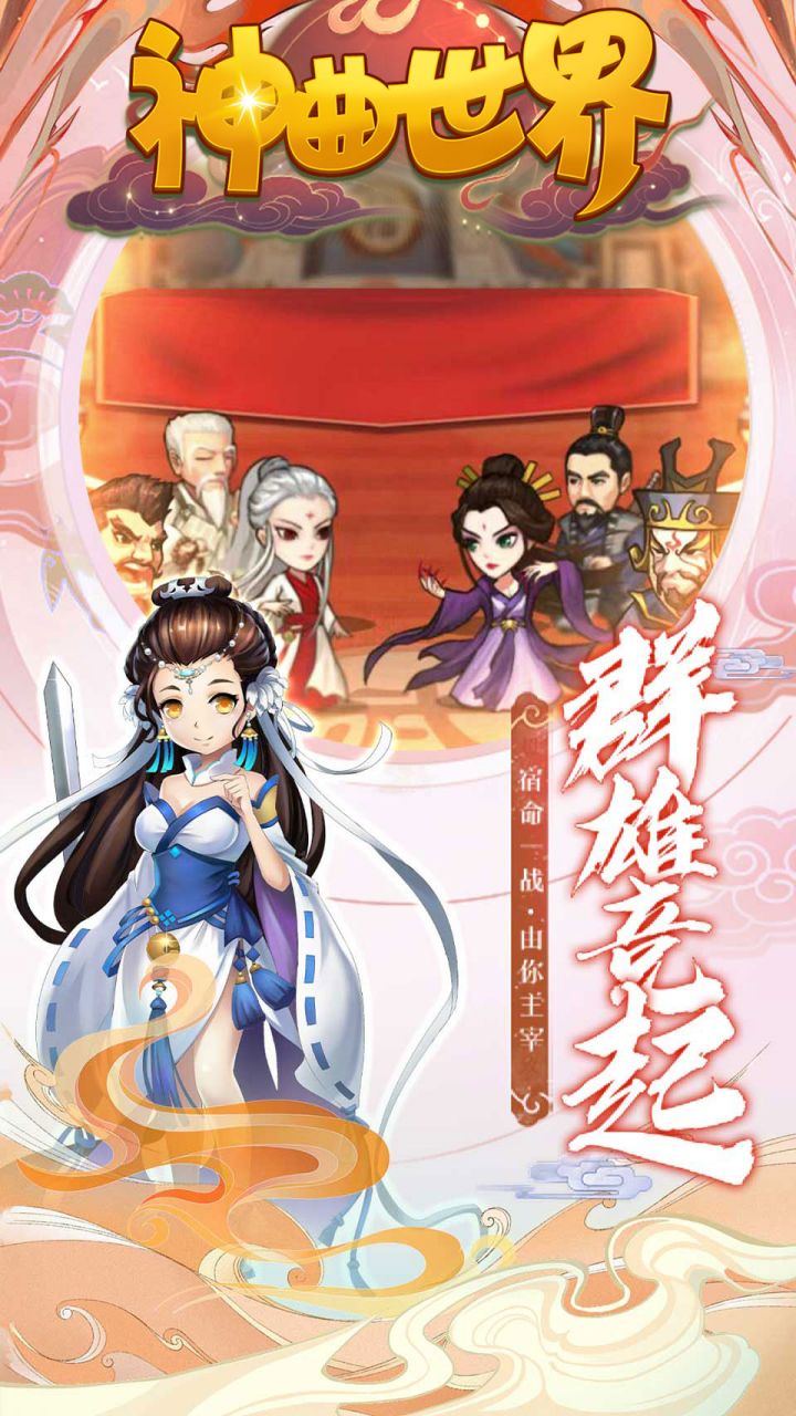 神曲世界0.1折壕爽版电脑版
