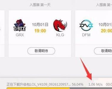 英雄联盟wegame更新特别慢怎么办6