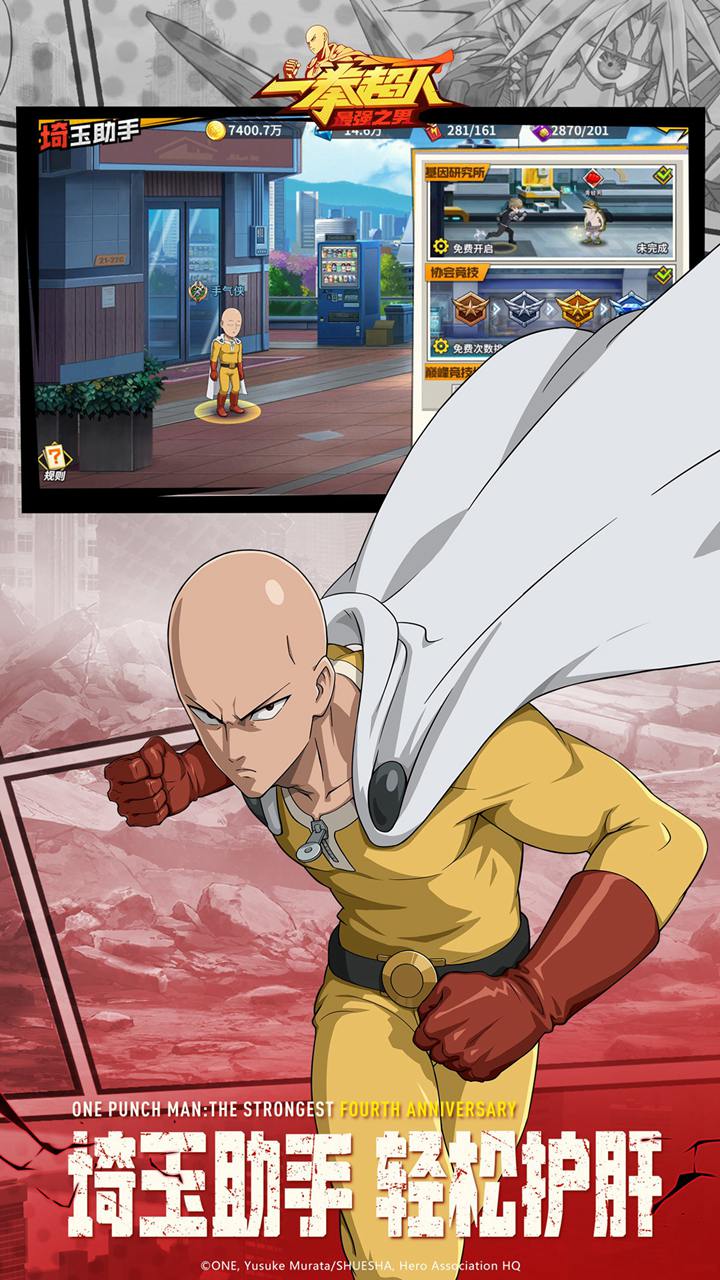 一拳超人最强之男新版