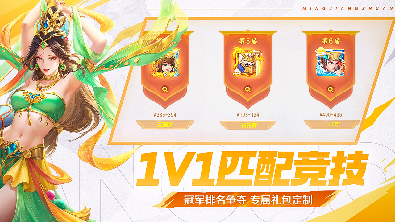 三国杀名将传破解版无限玉璧