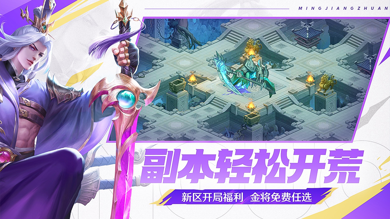 三国杀名将传破解版无限玉璧