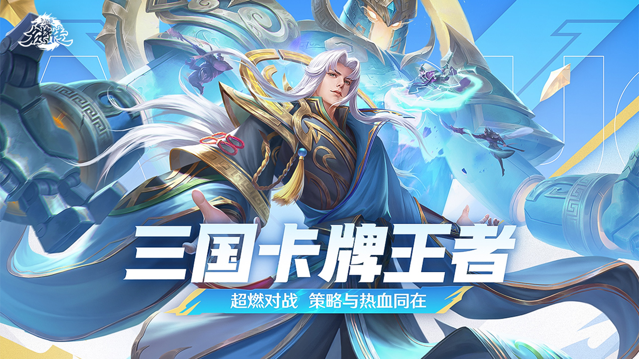 三国杀名将传破解版无限玉璧