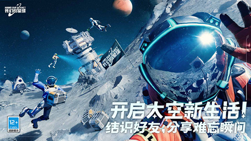 创造吧我们的星球电脑版