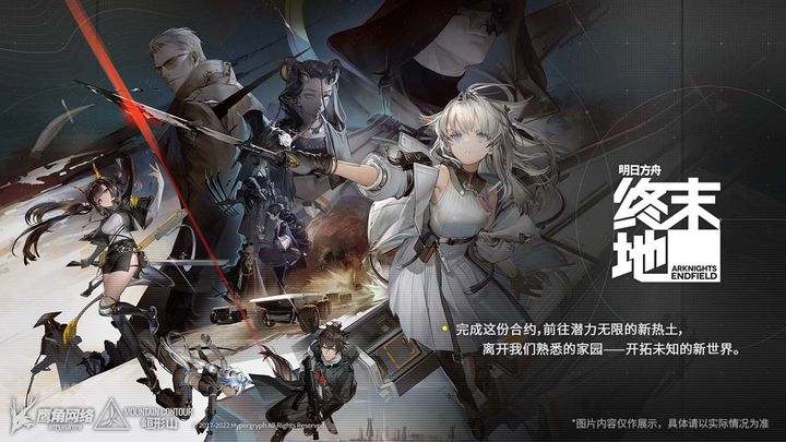 明日方舟终末地电脑版