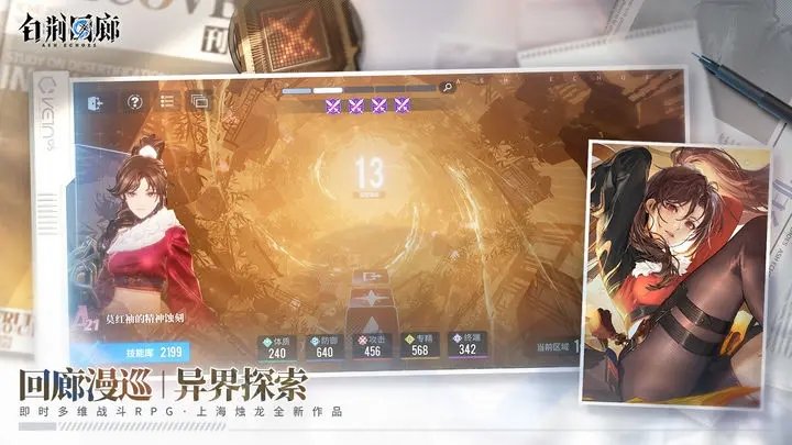 白荆回廊电脑版
