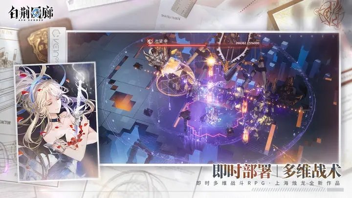 白荆回廊电脑版