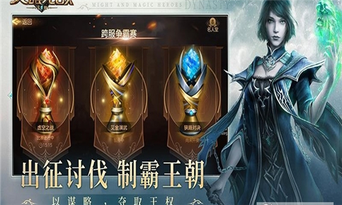 魔法门之英雄无敌领主争霸电脑版