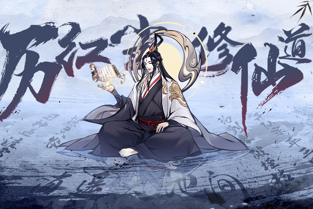 梦回白玉京破解版电脑版