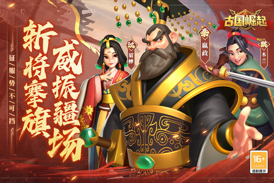 古国崛起破解版电脑版