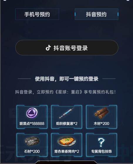 星球重启什么时候上线5