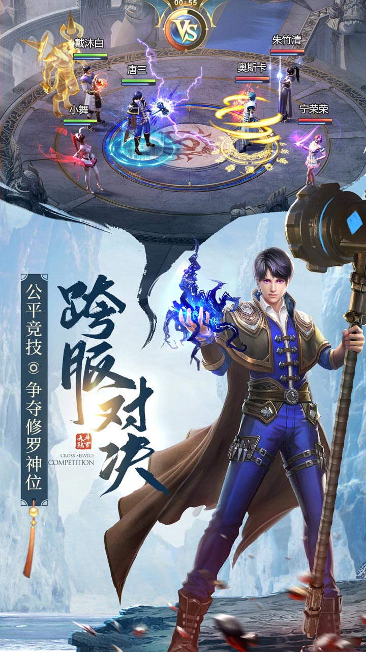 斗罗大陆优选版电脑版