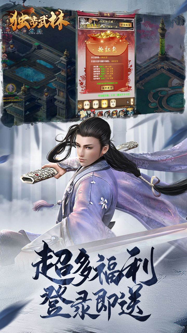 独步武林0.1折随心充电脑版