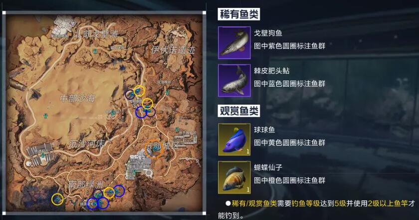 星球重启鱼类分布图3