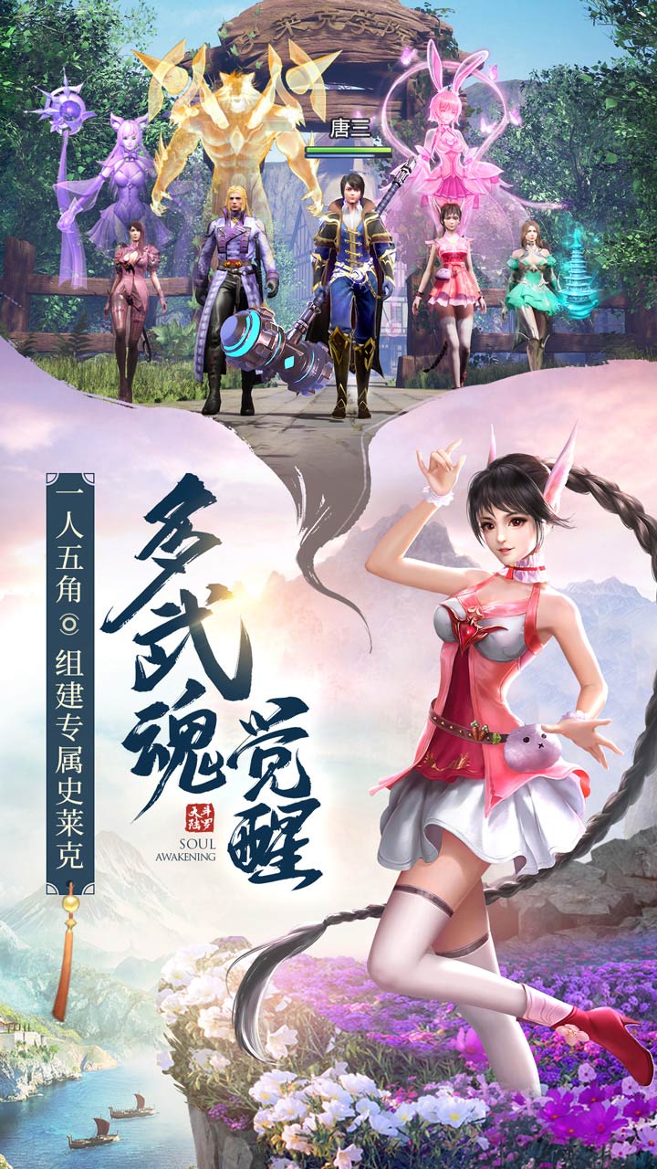 斗罗大陆优选版电脑版