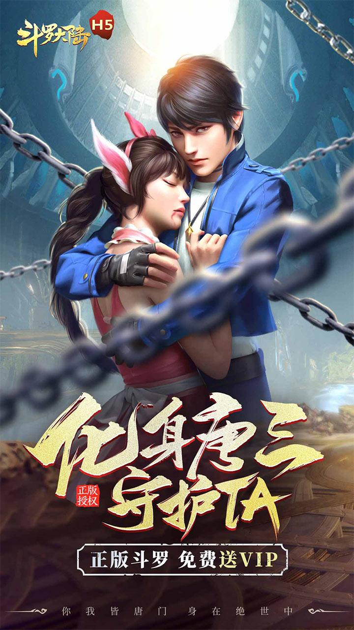 斗罗大陆优选版电脑版
