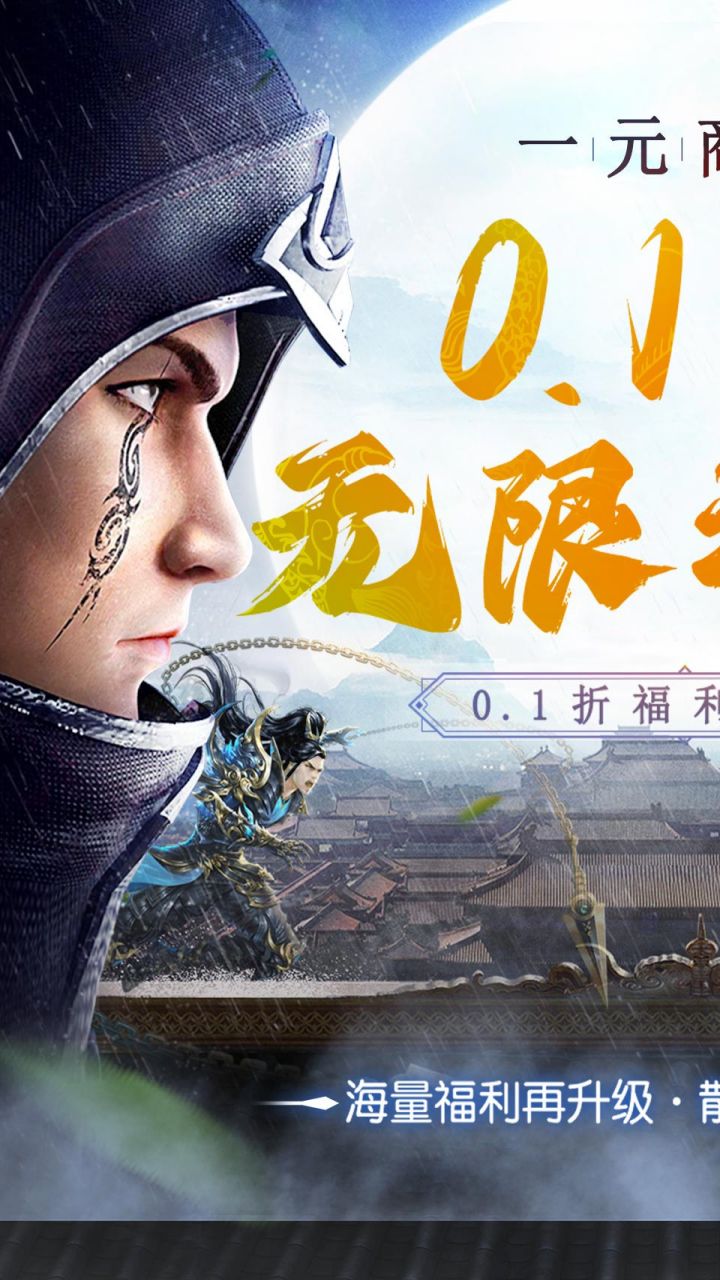 独步武林0.1折随心充电脑版