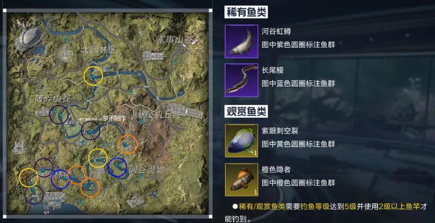 星球重启鱼类分布图2