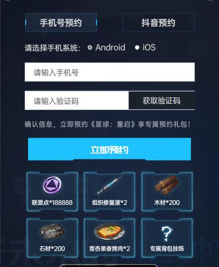 星球重启什么时候上线4