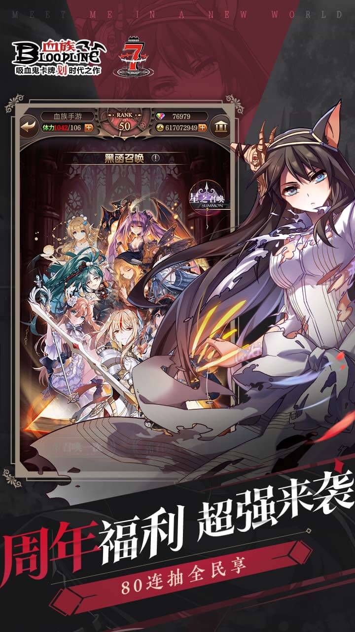 血族手游vip版