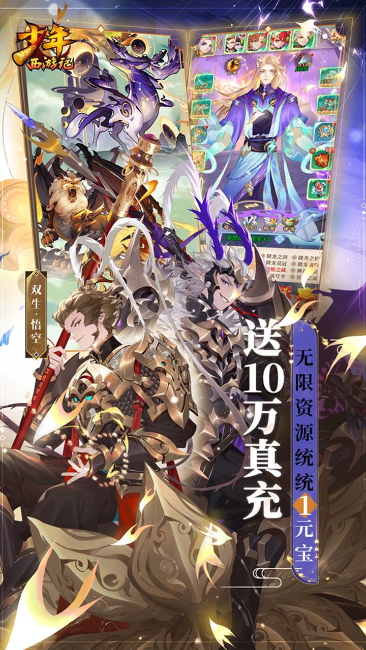 少年西游记变态版