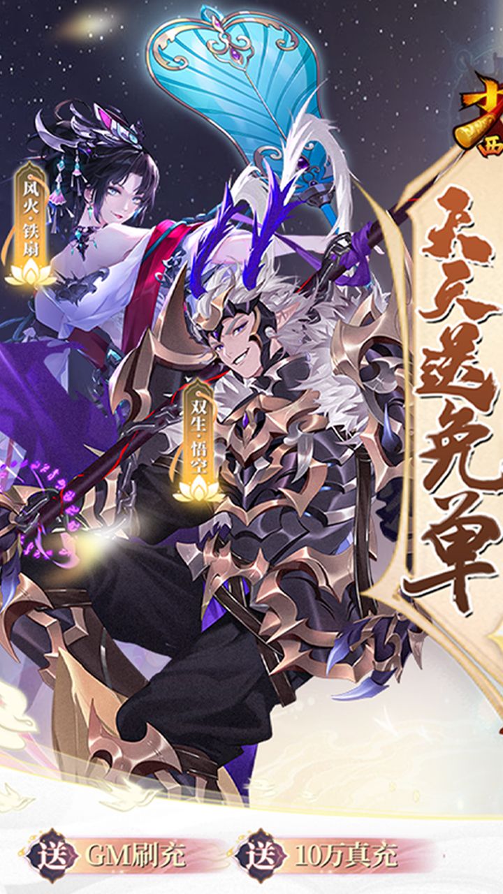 少年西游记变态版