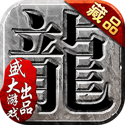 沙巴克传奇定制版