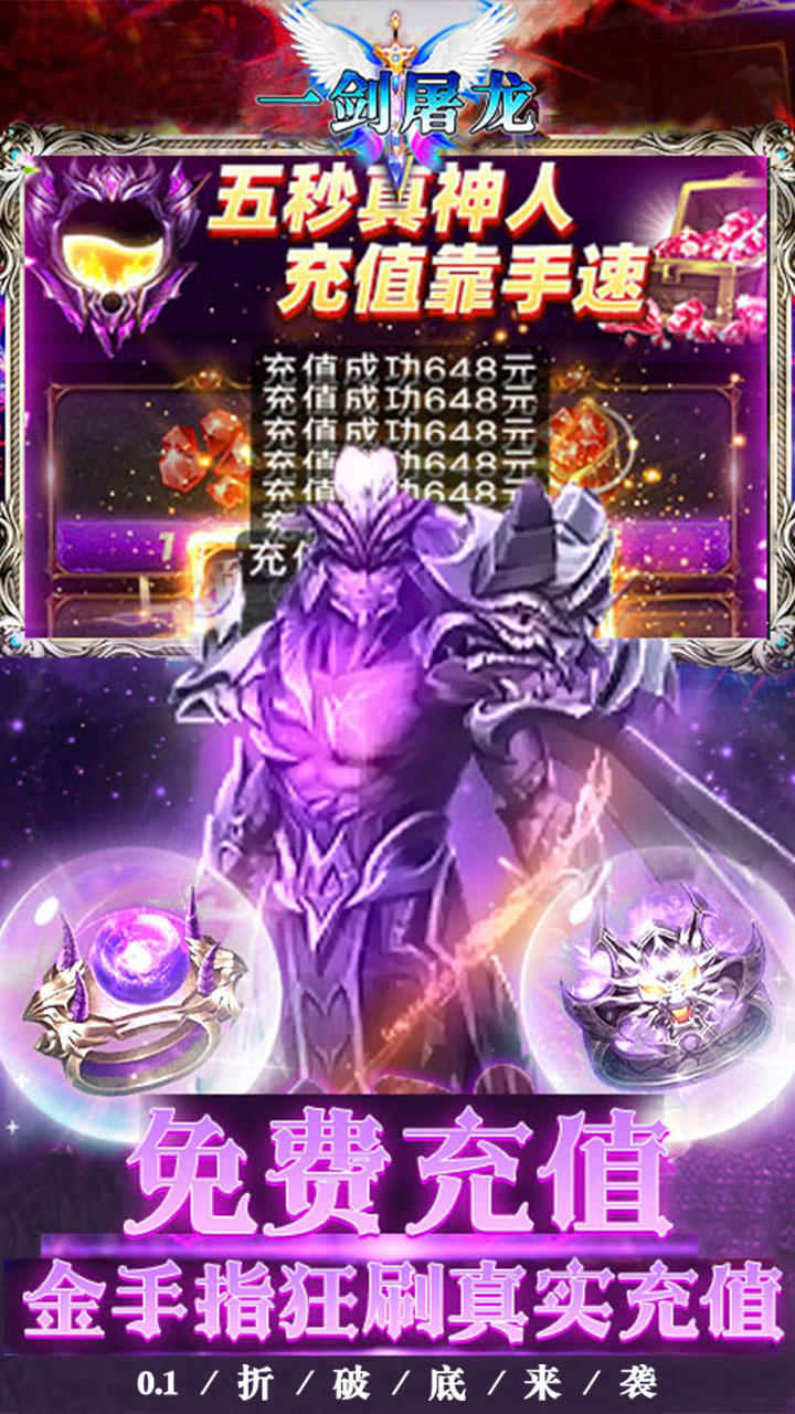 一剑屠龙0.1折送千充电脑版