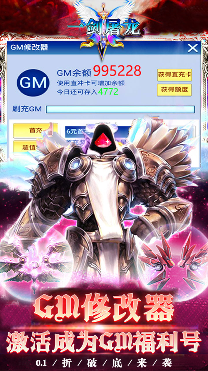 一剑屠龙0.1折送千充电脑版