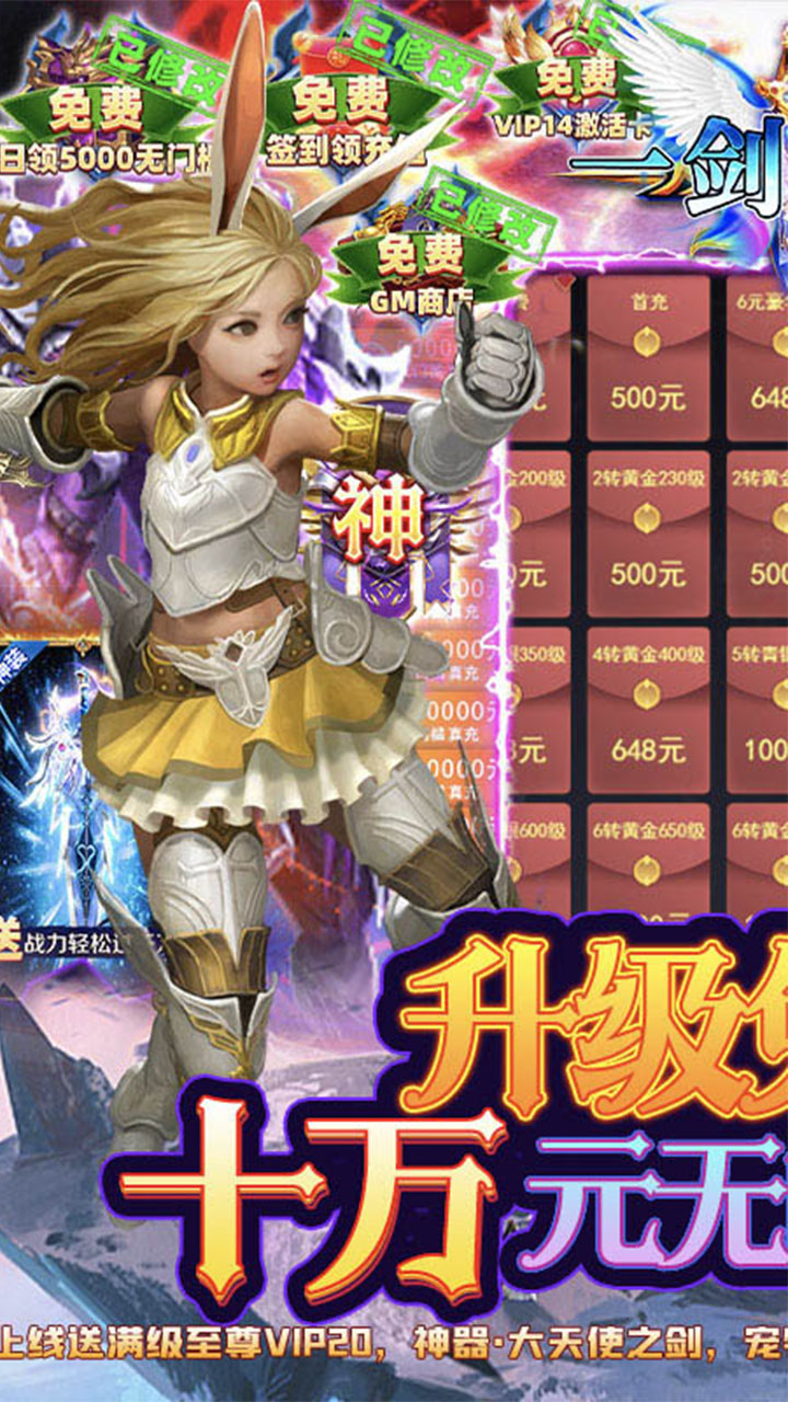 一剑屠龙0.1折送千充电脑版