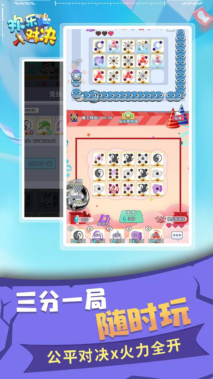 欢乐对决内购版电脑版
