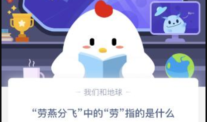 劳燕分飞中的劳指的是什么2