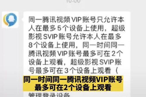 腾讯视频只有两个设备为什么达上限