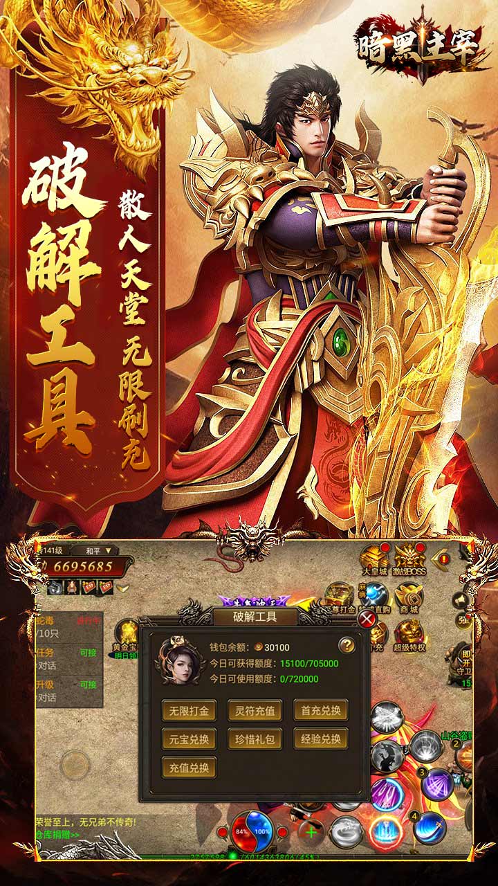 暗黑主宰0.1折扣版电脑版