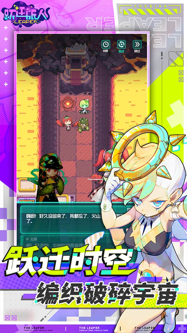 跃迁旅人电脑版
