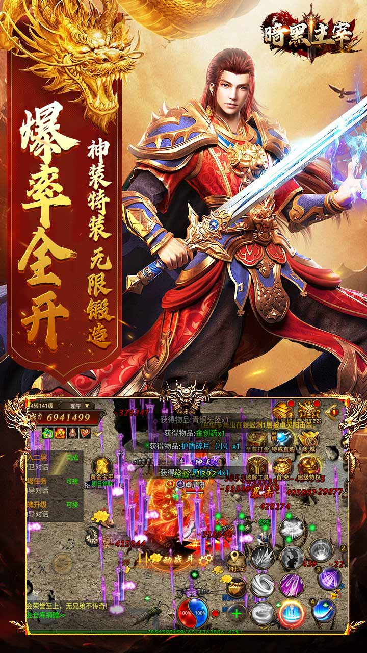 暗黑主宰0.1折扣版电脑版