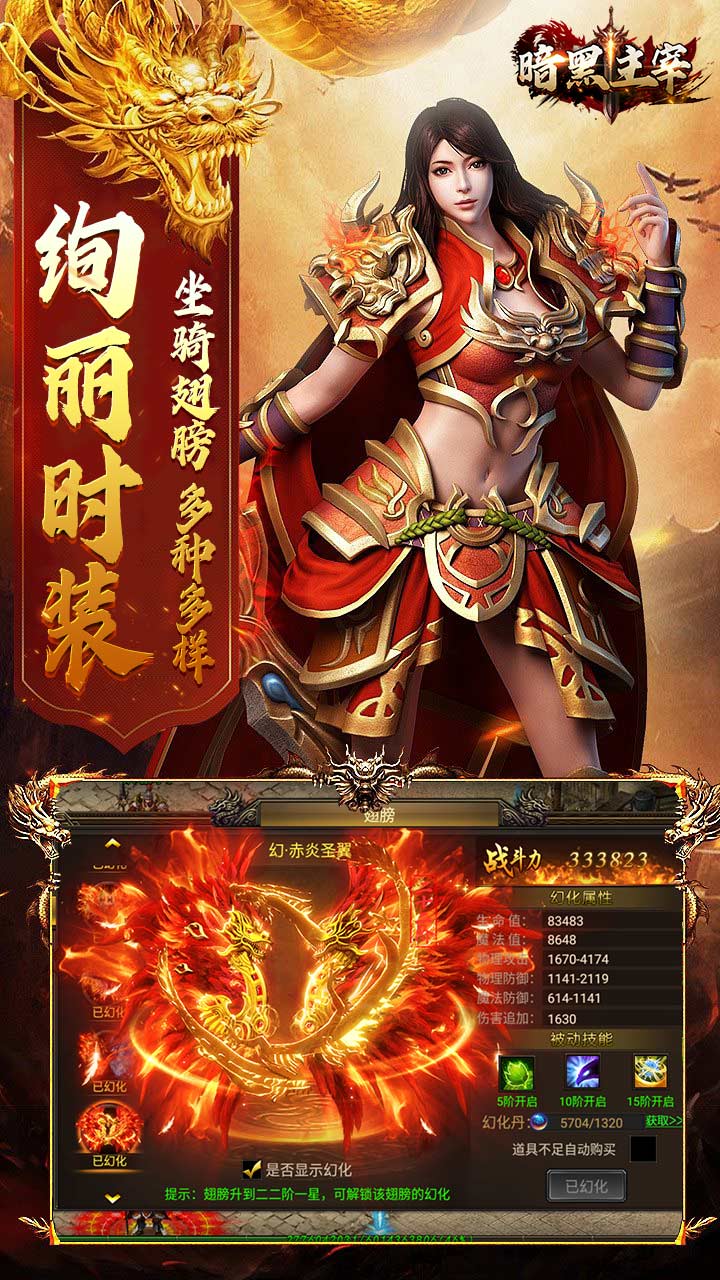 暗黑主宰0.1折扣版电脑版
