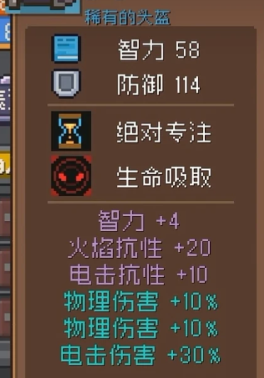 元气骑士前传头盔有什么用2